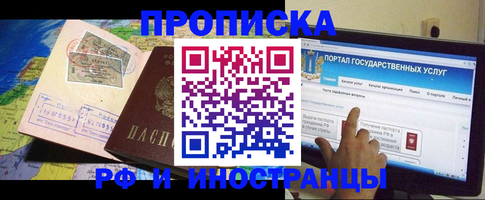 прописка штамп в Новом Уренгое