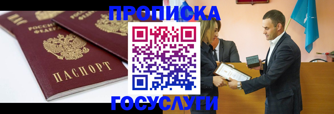 прописка ребенка в Новом Уренгое