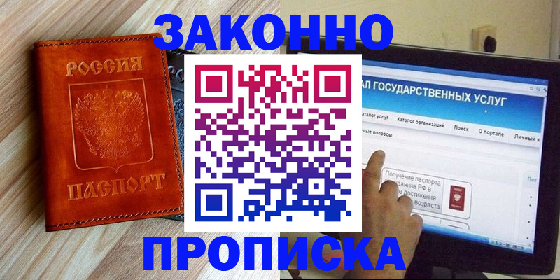прописка гарантия в Новом Уренгое
