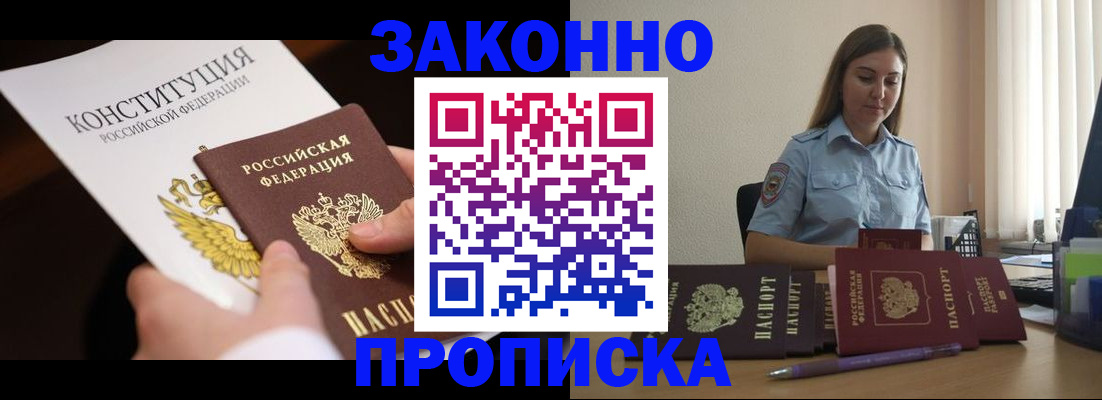 прописка от собственника в Новом Уренгое