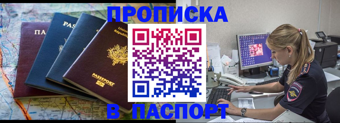 прописка в квартире в Новом Уренгое